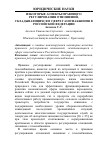 Научная статья на тему 'Некоторые аспекты правового регулирования отношений, складывающихся в сфере газоснабжения в Российской Федерации'