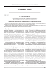 Научная статья на тему 'Некоторые аспекты принципов трудового права'