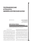 Научная статья на тему 'Некоторые аспекты проблемы изменений климата'