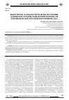 Научная статья на тему 'Некоторые аспекты проблемы изучения этнопсихологической компетентности руководителей органов внутренних дел'