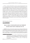 Научная статья на тему 'Некоторые аспекты продовольственной безопасности России и Беларуси'