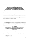 Научная статья на тему 'НЕКОТОРЫЕ АСПЕКТЫ ПРОТИВОДЕЙСТВИЯ ИСПОЛЬЗОВАНИЮ СРЕДСТВ МОБИЛЬНОЙ СВЯЗИ ОСУЖДЕННЫМИ В ИСПРАВИТЕЛЬНЫХ УЧРЕЖДЕНИЯХ'