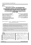 Научная статья на тему 'НЕКОТОРЫЕ АСПЕКТЫ ПРОТИВОДЕЙСТВИЯ НЕЗАКОННОМУ ОБОРОТУ НАРКОТИЧЕСКИХ СРЕДСТВ, ПСИХОТРОПНЫХ ВЕЩЕСТВ ИЛИ ИХ АНАЛОГОВ НА ТЕРРИТОРИИ РЕСПУБЛИКИ БАШКОРТОСТАН В 2020 ГОДУ'