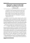 Научная статья на тему 'Некоторые аспекты проявления принципа эстоппель в практике Высшего Арбитражного Суда РФ'