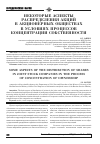 Научная статья на тему 'Некоторые аспекты распределения акций в акционерных обществах в условиях процессов концентрации собственности'