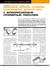 Научная статья на тему 'Некоторые аспекты развития производства деталей труб с антикоррозионным полимерным покрытием'