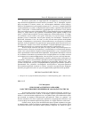 Научная статья на тему 'Некоторые аспекты реализации конституционных принципов в законодательстве РФ'