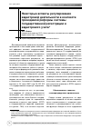Научная статья на тему 'Некоторые аспекты регулирования кадастровой деятельности в контексте проводимой реформы системы государственной регистрации и кадастрового учета'