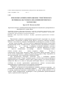 Научная статья на тему 'Некоторые аспекты рекреационно-туристического потенциала Восточного обрамления керченского холмогорья'