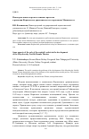 Научная статья на тему 'Некоторые аспекты роли столичных артистов в развитии Норильского драматического театра имени Маяковского'