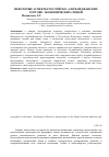 Научная статья на тему 'Некоторые аспекты российско-азербайджанских торгово-экономических связей'