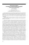 Научная статья на тему 'Некоторые аспекты российско-казахстанских отношений (политологический анализ)'