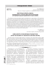 Научная статья на тему 'Некоторые аспекты сделок, подлежащих государственной регистрации (на примере аренды недвижимых de jure вещей)'