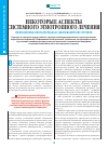 Научная статья на тему 'Некоторые аспекты системного этиотропного лечения инфекционно-воспалительных заболеваний ЛОР-органов'
