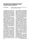 Научная статья на тему 'Некоторые аспекты содержания и значения актов официального толкования в сфере уголовного судопроизводства'