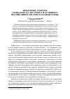 Научная статья на тему 'Некоторые аспекты социально-культурного и духовного воспитания в системе казачьей семьи'