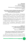 Научная статья на тему 'НЕКОТОРЫЕ АСПЕКТЫ СОВЕРШЕНСТВОВАНИЯ СИСТЕМЫ УПРАВЛЕНИЯ ЗЕМЕЛЬНЫМИ РЕСУРСАМИ НА ОСНОВЕ ТЕХНОЛОГИЧЕСКИХ ИННОВАЦИЙ'