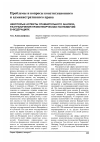 Научная статья на тему 'Некоторые аспекты сравнительного анализа разграничения правотворческих полномочий в федерациях'