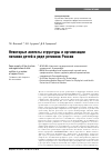 Научная статья на тему 'Некоторые аспекты структуры и организации питания детей в ряде регионов России'