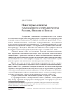 Научная статья на тему 'Некоторые аспекты таможенного сотрудничества России, Японии и Китая'