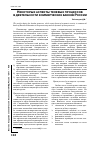 Научная статья на тему 'Некоторые аспекты теневых процессов в деятельности коммерческих банков России'