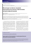 Научная статья на тему 'Некоторые аспекты терапии болезней ротоглотки топическими иммуномодуляторами'