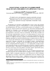 Научная статья на тему 'Некоторые аспекты традиционной модели образования и архаичная культура'