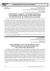 Научная статья на тему 'Некоторые аспекты уголовно-правовой и криминологической характеристики посягательств на биоресурсы Каспия'