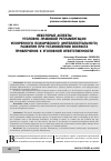 Научная статья на тему 'НЕКОТОРЫЕ АСПЕКТЫ УГОЛОВНО-ПРАВОВОЙ РЕГЛАМЕНТАЦИИ УСКОРЕННОГО ПСИХИЧЕСКОГО (ИНТЕЛЛЕКТУАЛЬНОГО) РАЗВИТИЯ ПРИ УСТАНОВЛЕНИИ ВОЗРАСТА ПРИВЛЕЧЕНИЯ К УГОЛОВНОЙ ОТВЕТСТВЕННОСТИ'