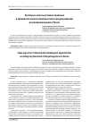 Научная статья на тему 'Некоторые аспекты уголовно-правовых и криминологических возможностей по предупреждению незаконной миграции в России'