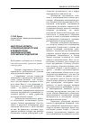 Научная статья на тему 'Некоторые аспекты управления дебиторской и кредиторской задолженностями российских предприятий'