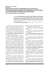Научная статья на тему 'Некоторые аспекты управления в транспортнологистических системах обслуживания грузопотоков в условиях межрегиональной интеграции'