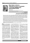 Научная статья на тему 'Некоторые аспекты УЗИ-диагностики и подходов к лечению диффузных изменений печени'