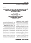 Научная статья на тему 'Некоторые аспекты выравнивания уровней социально-экономического развития регионов страны'