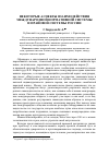 Научная статья на тему 'Некоторые аспекты взаимодействия международной нормативной системы и правовой системы России'