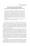 Научная статья на тему 'Некоторые аспекты языковой политики венгерского королевства в отношении Подкарпатской территории (Закарпатья) в 1939-1944 гг'