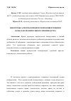 Научная статья на тему 'Некоторые аспекты юридической конвергенции в рамках исполнительного производства'