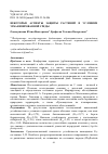 Научная статья на тему 'НЕКОТОРЫЕ АСПЕКТЫ ЗАЩИТЫ РАСТЕНИЙ В УСЛОВИЯХ УРБАНИЗИРОВАННОЙ СРЕДЫ'