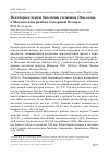 Научная статья на тему 'Некоторые черты биологии сплюшки Otus scops в Моздокском районе Северной Осетии'