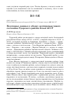 Научная статья на тему 'Некоторые данные к обзору охотпромыслового состояния Удорского района коми АССР'
