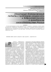 Научная статья на тему 'Некоторые доктринальные подходы к проблемам разумности и добросовестности в гражданском законодательстве России'