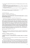 Научная статья на тему 'Некоторые экологические характеристики вируса Эбола в природных очагах'