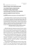 Научная статья на тему 'Некоторые экономические последствия изменения возрастной структуры населения России в условиях демографической волны'