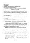 Научная статья на тему 'Некоторые эквиваленты русских фразеологизмов в поэме «Шахнаме»'