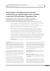 Научная статья на тему 'Некоторые эпидемиологические особенности папилломатоза гортани у детей в республике Таджикистан'