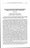 Научная статья на тему 'Некоторые философско-гуманитарные вопросы криминолого-генетических исследований'