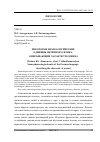 Научная статья на тему 'НЕКОТОРЫЕ ФРАЗЕОЛОГИЧЕСКИЕ ЕДИНИЦЫ НЕМЕЦКОГО ЯЗЫКА, ОПИСЫВАЮЩИЕ ХАРАКТЕР ЧЕЛОВЕКА'