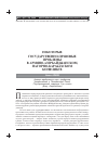 Научная статья на тему 'Некоторые государственно-правовые проблемы в армяно-азербайджанском, нагорно-карабахском конфликте'