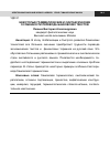 Научная статья на тему 'Некоторые грамматические и синтаксические особенности перевода банковских текстов'