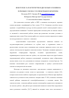 Научная статья на тему 'Некоторые характеристики дисковых сошников зерновых сеялок с полимерным покрытием'